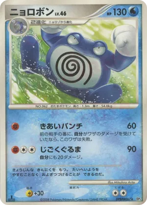 Poliwrath #4 Poliwrath - Cry from the Mysterious - #4 - Pokemon TCG card