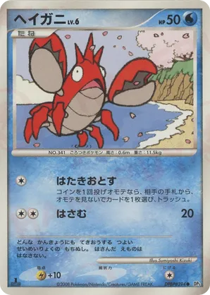 Corphish #40 Corphish - Cry from the Mysterious - #40 - Pokemon TCG card