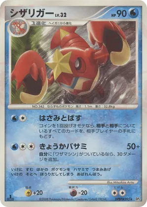 Crawdaunt #41 Crawdaunt - Cry from the Mysterious - #41 - Pokemon TCG card