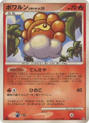 Castform Sunny Form - Cry from the Mysterious - #44 - Pokemon TCG card
