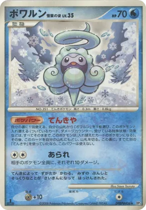 Castform Snow-Cloud Form - Cry from the Mysterious - #46 - Pokemon TCG card