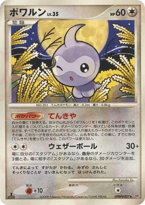 Castform - Cry from the Mysterious - #47 - Pokemon TCG card