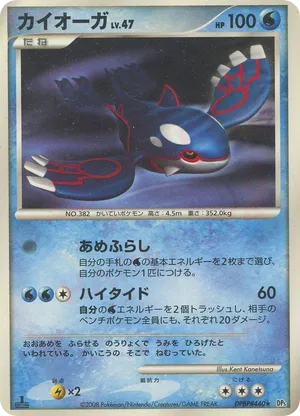 Kyogre - Cry from the Mysterious - #48 - Pokemon TCG card