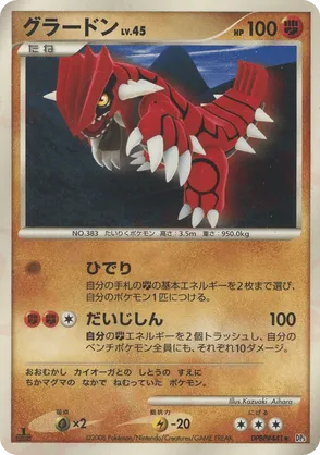 Groudon #49 Groudon - Cry from the Mysterious - #49 - Pokemon TCG card