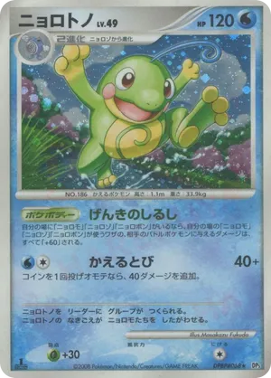 Politoed #5 Politoed - Cry from the Mysterious - #5 - Pokemon TCG card