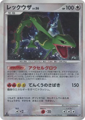 Rayquaza #50 Rayquaza - Cry from the Mysterious - #50 - Pokemon TCG card