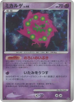 Spiritomb #51 Spiritomb - Cry from the Mysterious - #51 - Pokemon TCG card