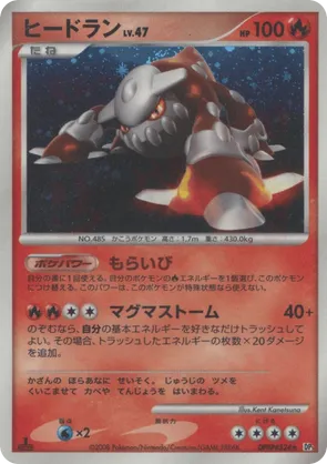 Heatran #52 Heatran - Cry from the Mysterious - #52 - Pokemon TCG card