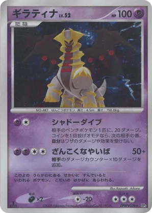Giratina - Cry from the Mysterious - #53 - Pokemon TCG card