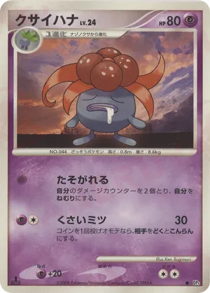 Gloom - Cry from the Mysterious - #55 - Pokemon TCG card