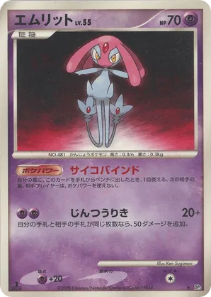 Mesprit #57 Mesprit - Cry from the Mysterious - #57 - Pokemon TCG card