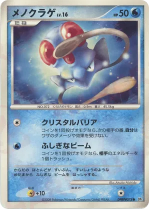 Tentacool - Cry from the Mysterious - #9 - Pokemon TCG card