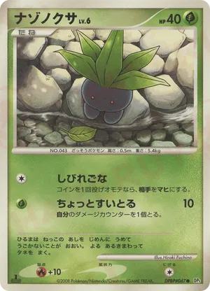 Oddish #1 Oddish - Temple of Anger - #1 - Pokemon TCG card
