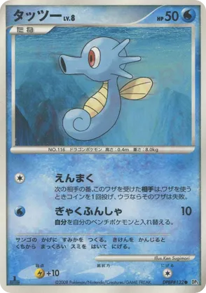 Horsea - Temple of Anger - #10 - Pokemon TCG card