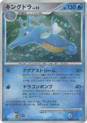 Kingdra - Temple of Anger - #12 - Pokemon TCG card