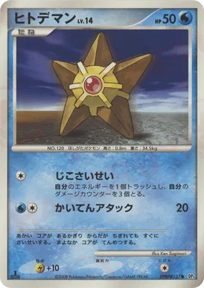 Staryu - Temple of Anger - #13 - Pokemon TCG card
