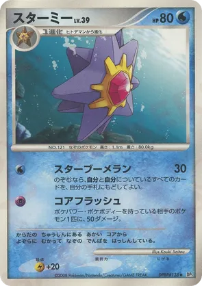 Starmie - Temple of Anger - #14 - Pokemon TCG card