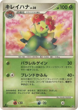 Bellossom #3 Bellossom - Temple of Anger - #3 - Pokemon TCG card