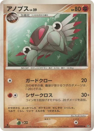 Anorith #32 Anorith - Temple of Anger - #32 - Pokemon TCG card