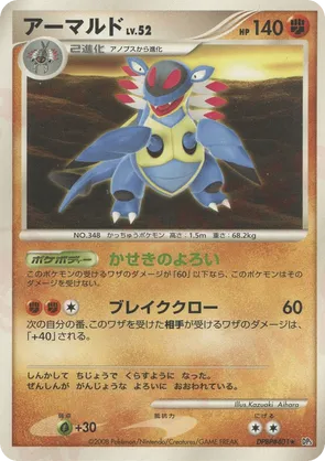 Armaldo #33 Armaldo - Temple of Anger - #33 - Pokemon TCG card