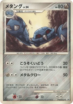 Metang - Temple of Anger - #36 - Pokemon TCG card