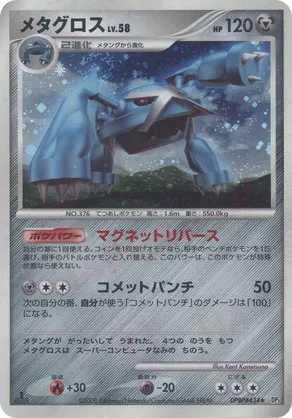 Metagross #37 Metagross - Temple of Anger - #37 - Pokemon TCG card