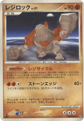 Regirock - Temple of Anger - #38 - Pokemon TCG card