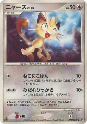 Meowth #4 Meowth - Temple of Anger - #4 - Pokemon TCG card