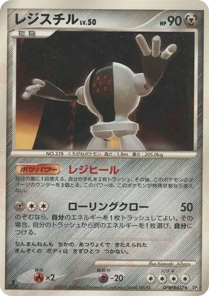 Registeel #40 Registeel - Temple of Anger - #40 - Pokemon TCG card