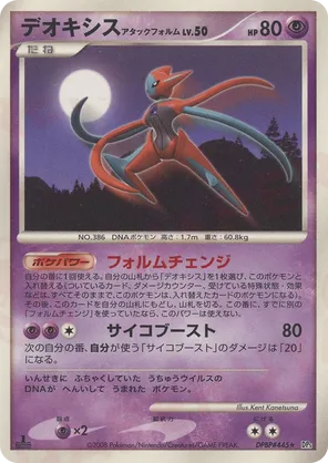 Deoxys Attack Forme #43 Deoxys Attack Forme - Temple of Anger - #43 - Pokemon TCG card