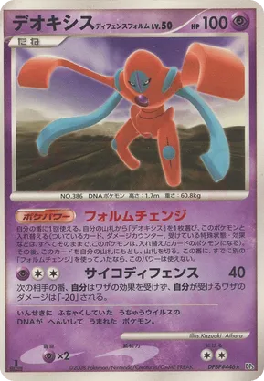 Deoxys Defense Forme #44 Deoxys Defense Forme - Temple of Anger - #44 - Pokemon TCG card