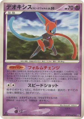 Deoxys Speed Forme #45 Deoxys Speed Forme - Temple of Anger - #45 - Pokemon TCG card
