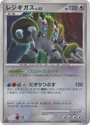 Regigigas #46 Regigigas - Temple of Anger - #46 - Pokemon TCG card
