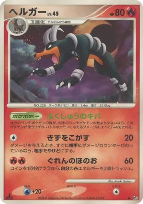 Houndoom - Temple of Anger - #47 - Pokemon TCG card