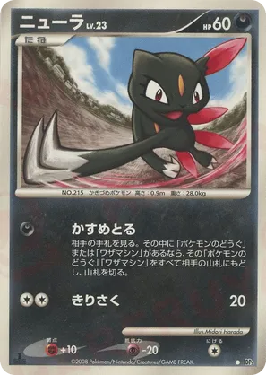 Sneasel #54 Sneasel - Temple of Anger - #54 - Pokemon TCG card
