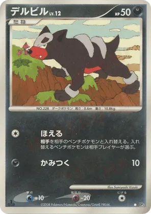 Houndour #55 Houndour - Temple of Anger - #55 - Pokemon TCG card