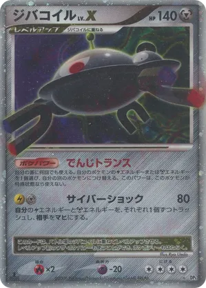 Magnezone LV.X #58 Magnezone LV.X - Temple of Anger - #58 - Pokemon TCG card