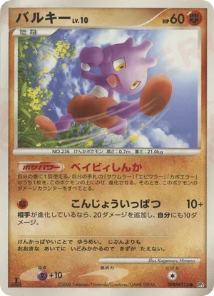 Tyrogue #6 Tyrogue - Temple of Anger - #6 - Pokemon TCG card