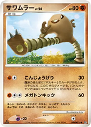 Hitmonlee #7 Hitmonlee - Temple of Anger - #7 - Pokemon TCG card