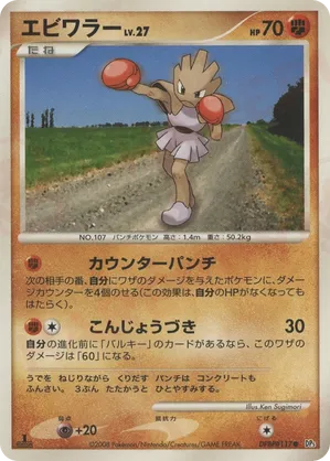 Hitmonchan - Temple of Anger - #8 - Pokemon TCG card