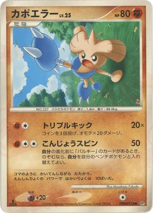 Hitmontop #9 Hitmontop - Temple of Anger - #9 - Pokemon TCG card