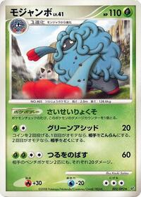Tangrowth #002 Tangrowth - Intense Fight in the Destroyed Sky - #002 - Pokemon TCG card