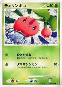 Cherubi #008 Cherubi - Intense Fight in the Destroyed Sky - #008 - Pokemon TCG card