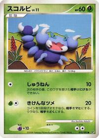Skorupi #010 Skorupi - Intense Fight in the Destroyed Sky - #010 - Pokemon TCG card