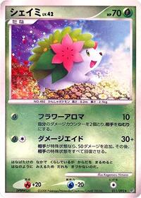 Shaymin #011 Shaymin - Intense Fight in the Destroyed Sky - #011 - Pokemon TCG card