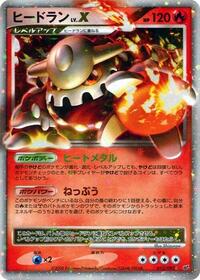 Heatran LV.X #015 Heatran LV.X - Intense Fight in the Destroyed Sky - #015 - Pokemon TCG card