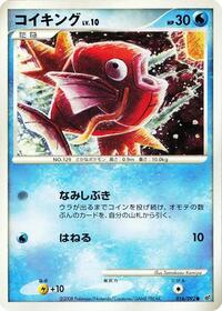 Magikarp #016 Magikarp - Intense Fight in the Destroyed Sky - #016 - Pokemon TCG card