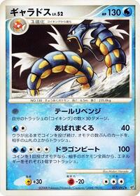 Gyarados #017 Gyarados - Intense Fight in the Destroyed Sky - #017 - Pokemon TCG card