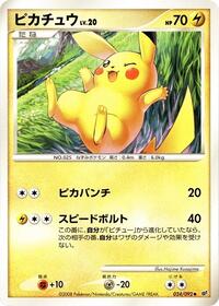 Pikachu #024 Pikachu - Intense Fight in the Destroyed Sky - #024 - Pokemon TCG card