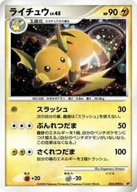 Raichu #025 Raichu - Intense Fight in the Destroyed Sky - #025 - Pokemon TCG card